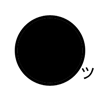 あめつよし